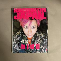 ロッキング・オン・ジャパン　1998年6月　vol.151