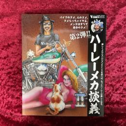 バイクのタメ、人のタメ、タメらっちゃイヤよ、メンテはすべて自分のタメ! : タメさんのハーレーメカ談義