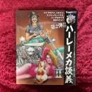 バイクのタメ、人のタメ、タメらっちゃイヤよ、メンテはすべて自分のタメ! : タメさんのハーレーメカ談義