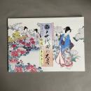 千代田の大奥　千代田区立日比谷図書文化館企画展　時代へのまなざし