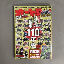 オートバイ　2017年2月　永久保存版　日本の二輪車110年史