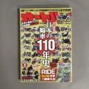 オートバイ　2017年2月　永久保存版　日本の二輪車110年史