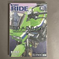 オートバイ　2017年2月　永久保存版　日本の二輪車110年史