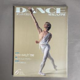 ダンスマガジン　1998年6月号