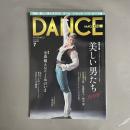 ダンスマガジン　2016年7月号　DANCE MAGAZINE