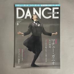 ダンスマガジン　2015年3月号　DANCE MAGAZINE