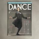 ダンスマガジン　2015年3月号　DANCE MAGAZINE