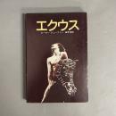 エクウス : 馬