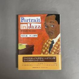 ポートレイト・イン・ジャズ