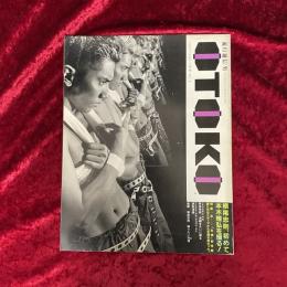 流行通信 OTOKO　男　1992年7月　NO.3　特集：友　