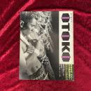 流行通信 OTOKO　男　1992年7月　NO.3　特集：友　
