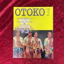 流行通信 OTOKO　男　1993年2月　NO.5