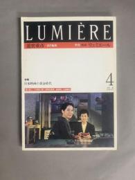 季刊 リュミエール(1986年夏号) 特集：日本映画の黄金時代