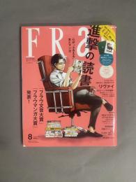 フラウ(2014年8月号) 特集：進撃の読書