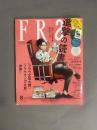 フラウ(2014年8月号) 特集：進撃の読書