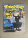 フリー＆イージー (2007年2月号 Vol.10 No.100)