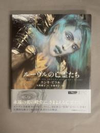 ルーヴルの亡霊たち : ルーヴル美術館BDプロジェクト
