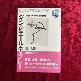ジャン=ピエール・デュプレー : 黒い太陽 