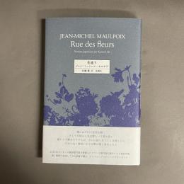 花通り
