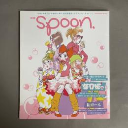 別冊spoon 海月姫+和ガール特集号