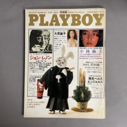 PLAY BOY 日本語版　第６８号　プレイボーイ　1981年2月　新春特大号