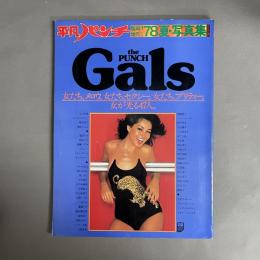 平凡パンチ　臨時増刊'78　夏・写真集　the PUNCH Gals 