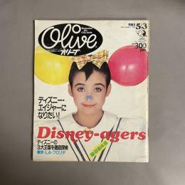 Olive オリーブ　1983年5月3日号　完全保存版　ディズニー・エイジャーになりたい！