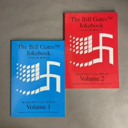 ザ・ビルゲイツジョークブック 　volume 1 volume 2 2冊セット