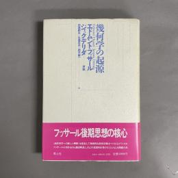 幾何学の起源