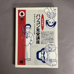 その後のパソコン見栄講座 : 98,Mac,DOS/V三つどもえの戦い