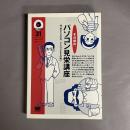 その後のパソコン見栄講座 : 98,Mac,DOS/V三つどもえの戦い