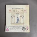 人生らしいね　小泉今日子 