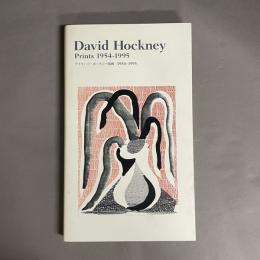 デイヴィッド・ホックニー版画 : 1954-1995