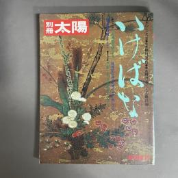 いけばな
