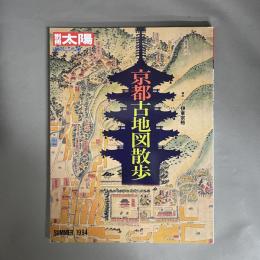 京都古地図散歩