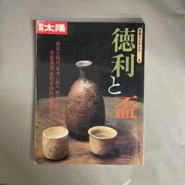 徳利と盃