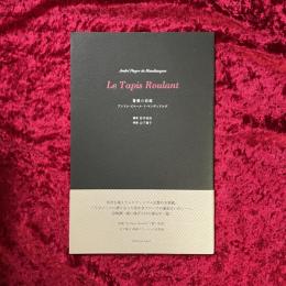 薔薇の回廊