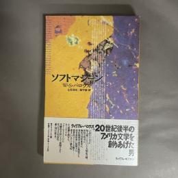 ソフトマシーン