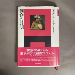 剽窃の弁明