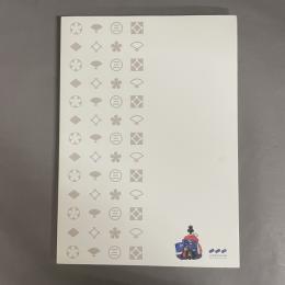 三井家のおひなさま : 三井記念美術館蔵品図録