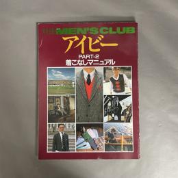 アイビー (別冊MEN'S CLUB)