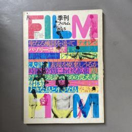 季刊フィルム NO.5