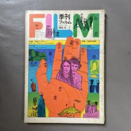 季刊フィルム NO.6