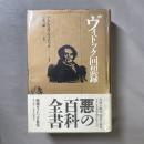 ヴィドック回想録