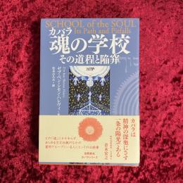 魂の学校