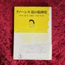 グノーシス陰の精神史