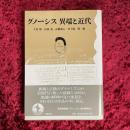 グノーシス異端と近代