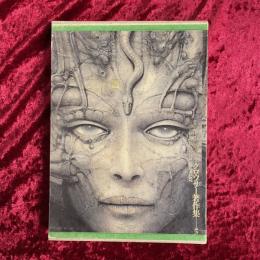 アレイスター・クロウリー著作集