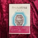 グノーシスと古代宇宙論