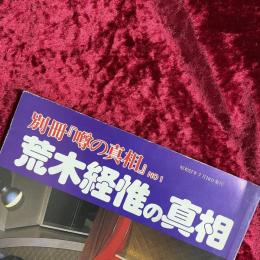 荒木経惟の真相